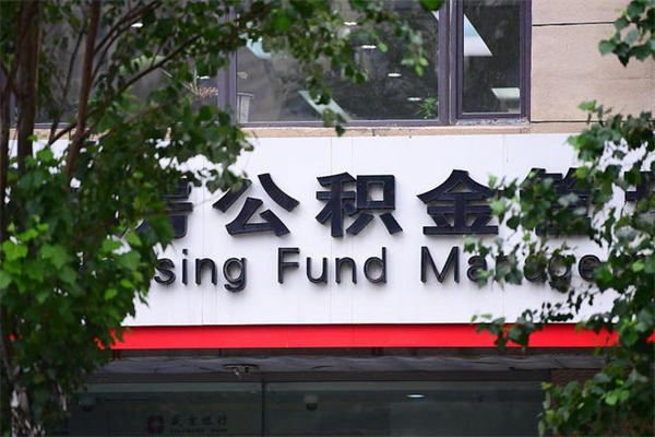 保定公积金取款（公积金取款方式）