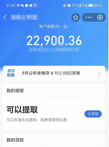 保定代提公积金怎么收费（代提公积金多少费用）